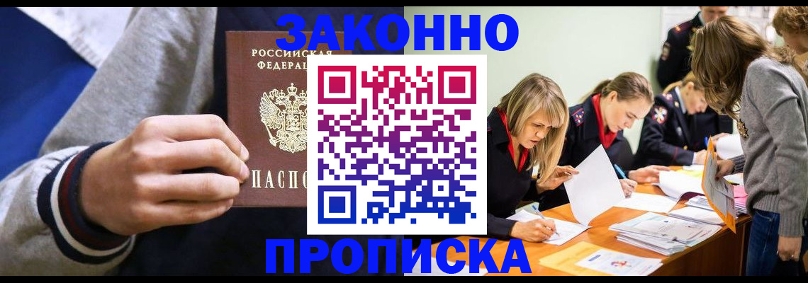 прописка законно в Переславль-Залесском